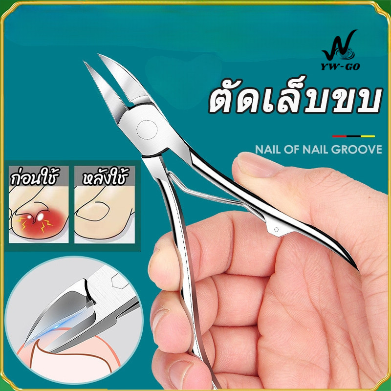 สแตนเลส กรรไกรตัดเล็บหนังกำพร้า ตัดเล็บขบได้ดี ทนทาน ปลายโค้งแหลม (พร้อมส่ง) G3125