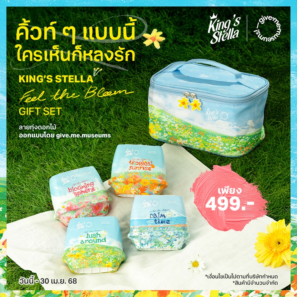 [เซตกระเป๋า] King's Stella x Give me museums Feel The Bloom ฟีล เดอะ บลูม เจลหอมปรับอากาศ180g คละกลิ