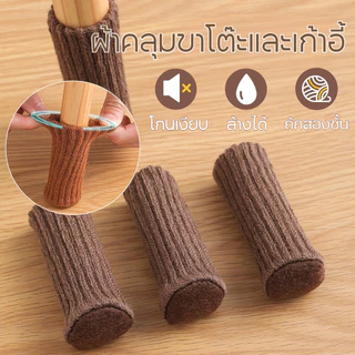 24pcs ถุงเท้ารองขาเก้าอี้ ถุงเท้าโพลีเอสเตอร์ ที่รองขาเก้าอี้ ที่รองขาโต๊ะ หนาขึ้น กันลื่นกันเสียงดัง สําหรับตกแต่งบ้าน