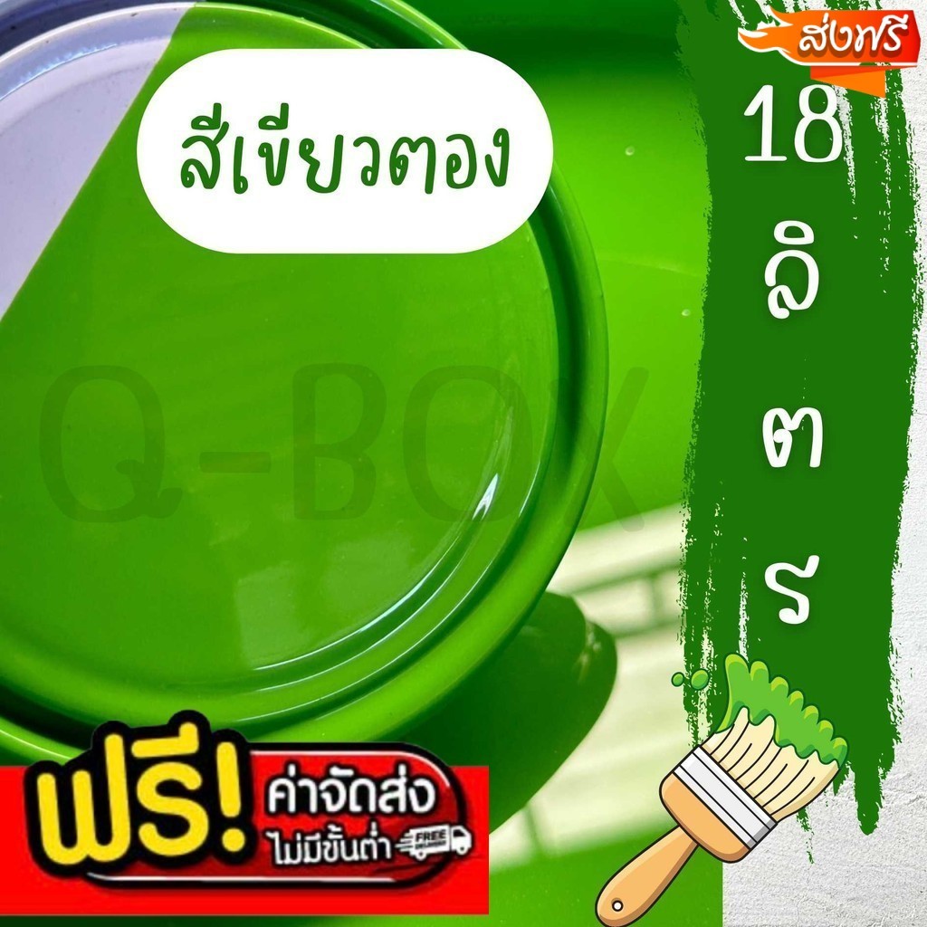 ⚡ร้านแบริ่ง⚡[สีเขียว] ออกใบกำกับภาษีได้ สีน้ำมัน ทาเหล็ก ทาไม้สีเทา ขนาดถัง 18.925 ลิตร ส่งฟรี