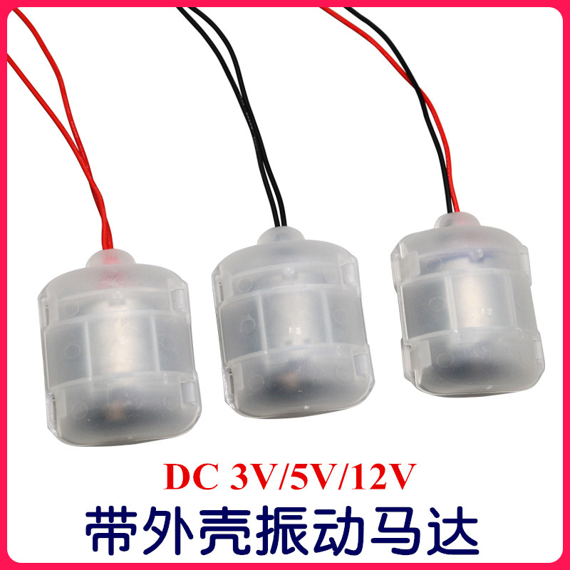 มอเตอร์สั่นสะเทือนที่แข็งแกร่งพร้อมเปลือก DC 3V5V12V มอเตอร์สั่นสะเทือน 260 เครื่องสั่นนวดกบให้อาหาร