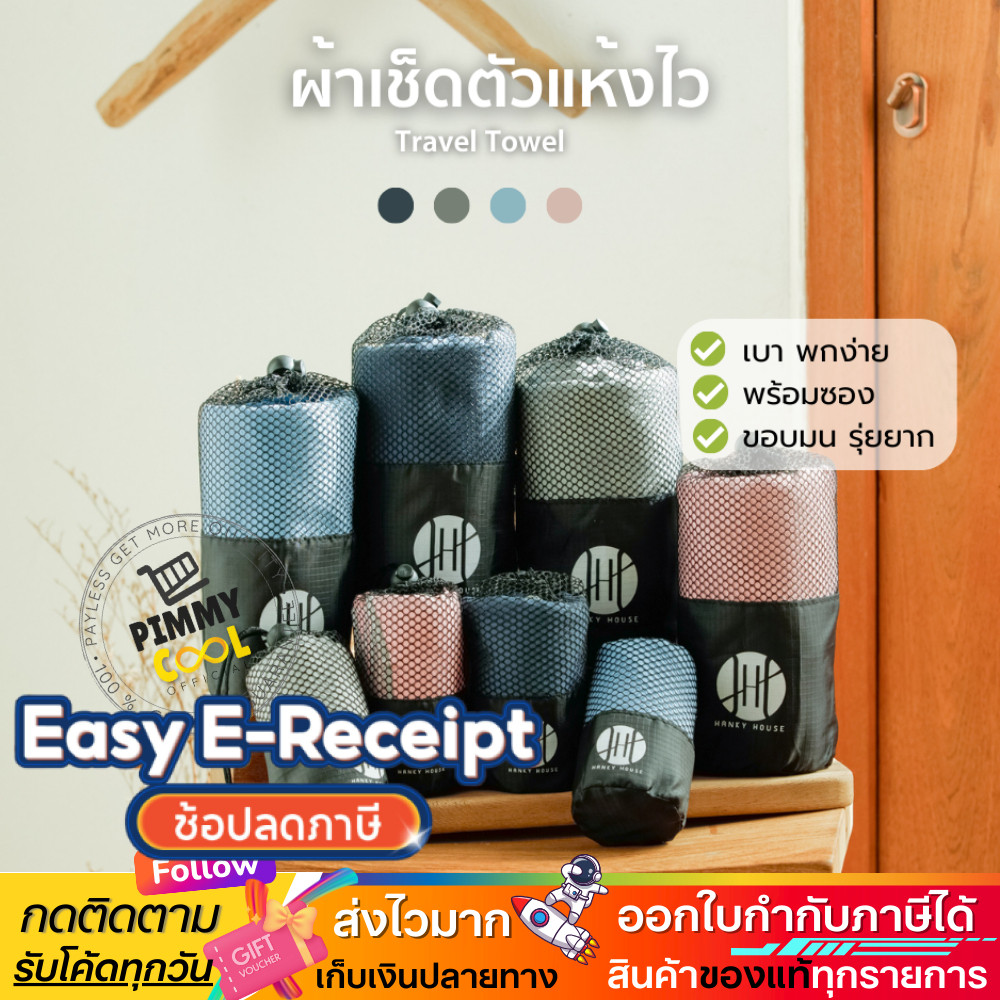 Hanky House ผ้าเช็ดตัวไมโครไฟเบอร์ แห้งไว สำหรับพกพา น้ำหนักเบา พกพาง่าย แห้งไว ซับน้ำดี