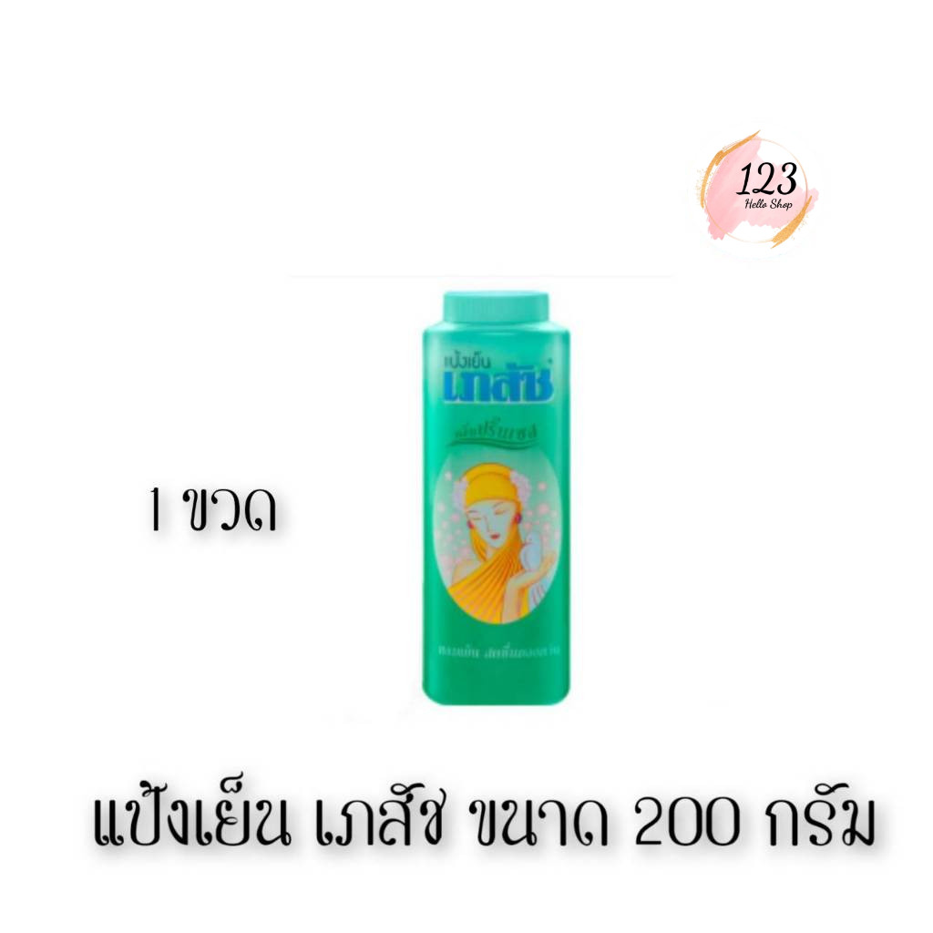 📍 (1ขวด) Bhaesaj Cooling Powder 200 กรัม แป้งเย็น เภสัช ✨