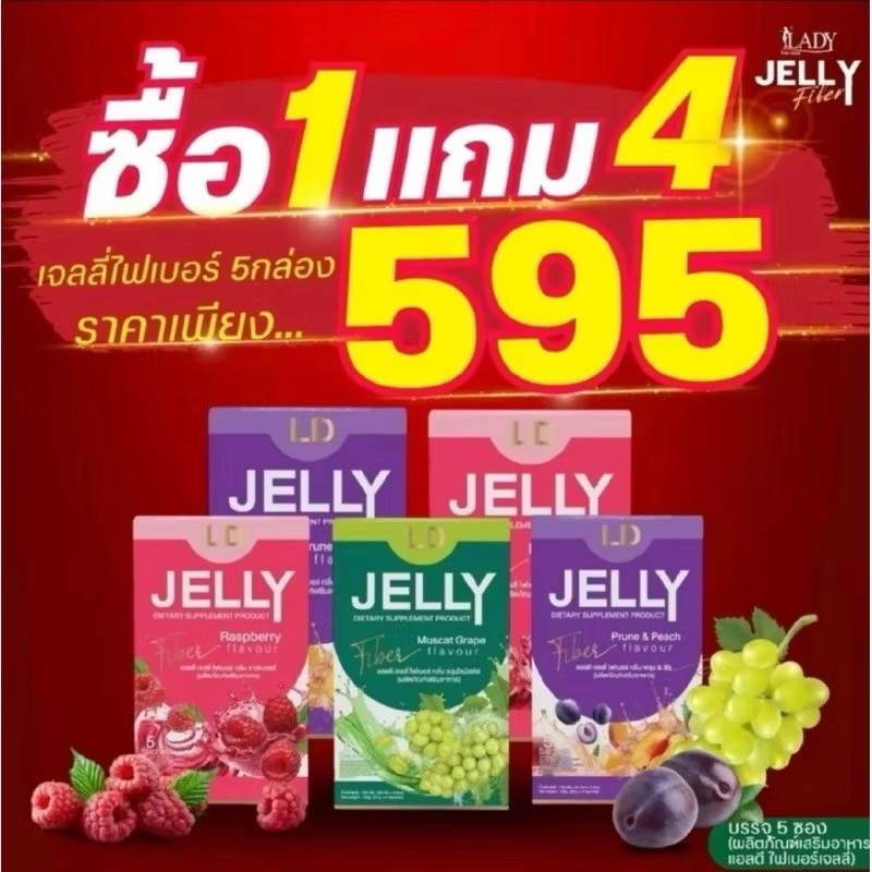 เจลลี่ ไฟเบอร์ ดีท็อกซ์ แอลดี Detox Jelly LD พุงยุบ ชำระล้างลำไส้ ขับถ่ายง่าย ไม่ปวดบิด
