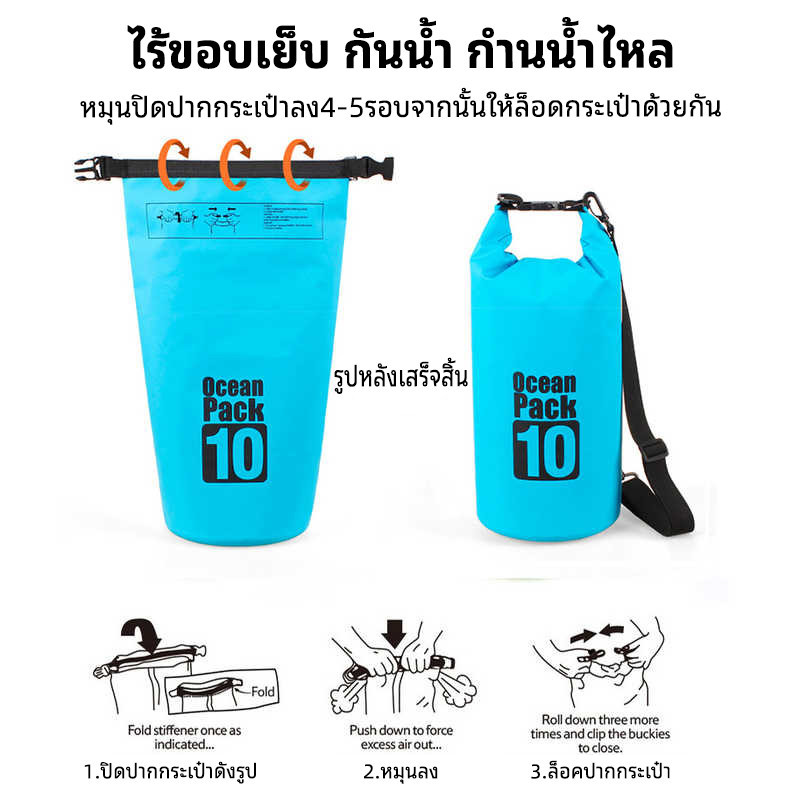 【COD】5L/15L/20L กระเป๋ากันน้ำ เป้กันน้ำ ถุงทะเล กันน้ำ PVC ocean pack ถุงกันน้ำ คุณภาพเกรดพรีเมี่ยม - รูปที่ 3