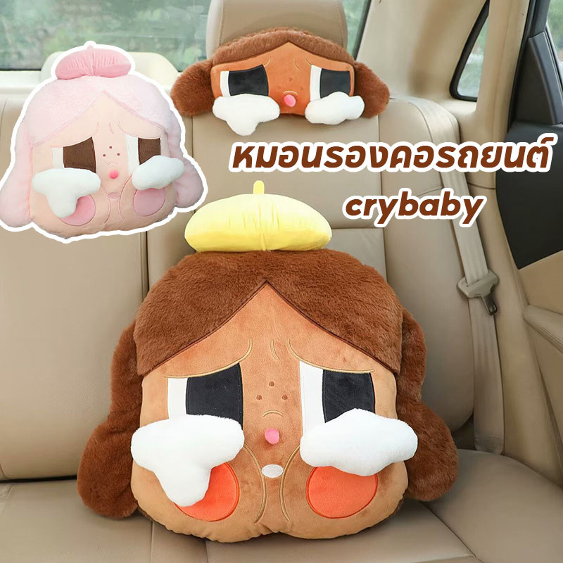 พร้อมส่ง!! หมอนรองคอ หมอนรองคอรถยนต์ หมอนเบาะรถ crybaby ลายเด็กร้องไห้สุดน่ารัก