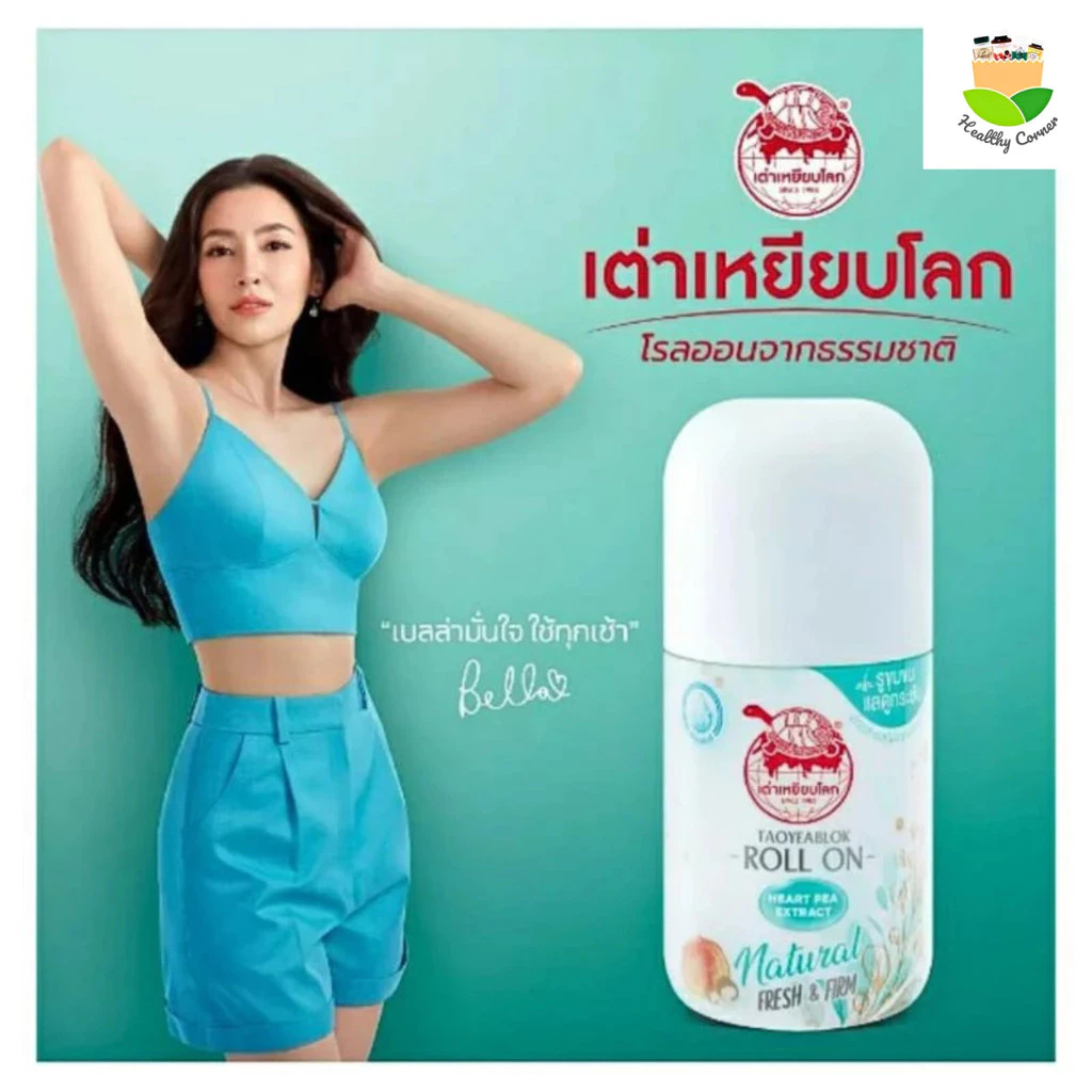โรลออนระงับกลิ่นกาย เต่าเหยียบโลก 5 สูตร นิวเจน สูตรกระชับรูขุมขน 30 g.