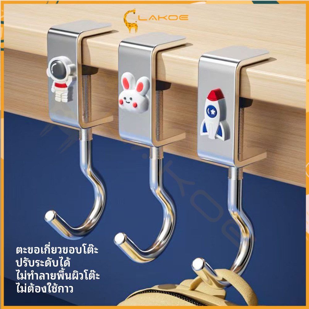 LAKOE ตะขอแขวนขอบโต๊ะ ตะขอแขวนกระเป๋า สําหรับนักเรียน ตะขอแขวนโต๊ะ อเนกประสงค์ ตะขอโลหะ