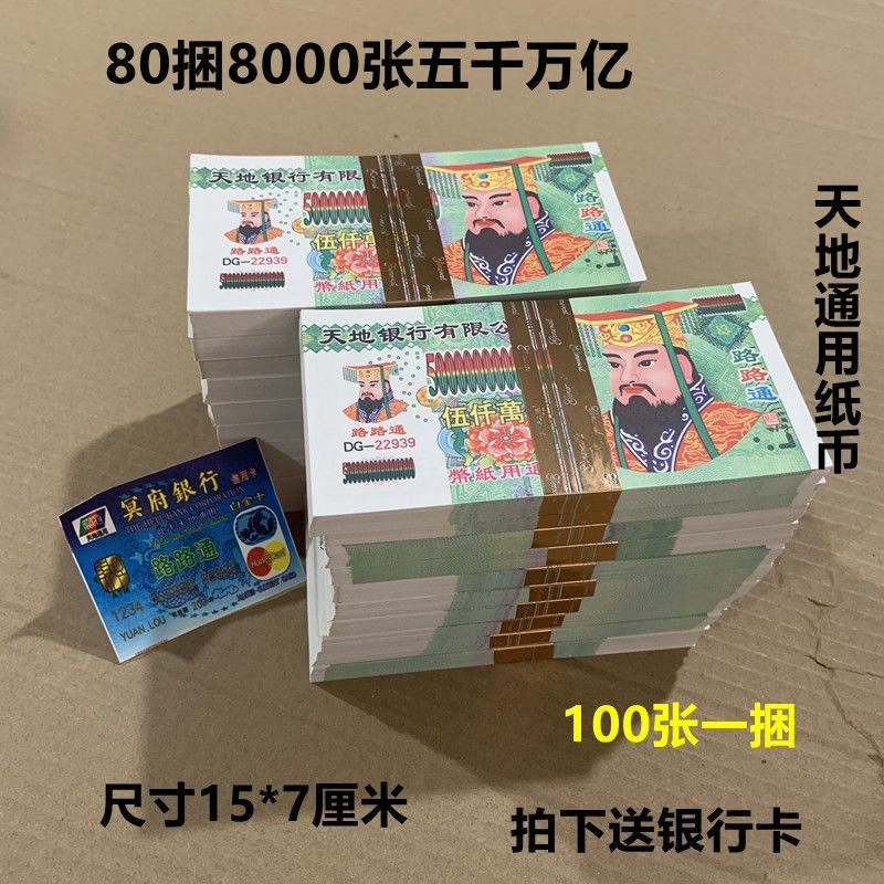 80 มัด 8,加厚000*4 trillion yuan of universal808000五千大纸 天地通用容可爱清明衣节上纸大纸4