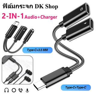2 in 1 USB C อะแดปเตอร์เสียงแจ็ค 3.5 มม.หูฟัง Type-C สายชาร์จเร็ว ชาร์จและฟังเพลงได้พร้อมกัน
