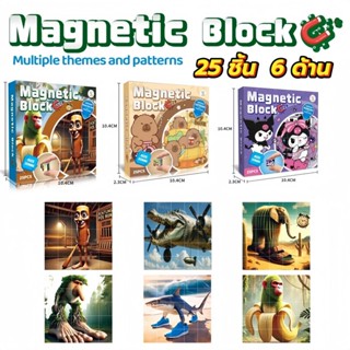 25 ชิ้น Tung tung tung บล็อดตัวต่อ shahur บล๊อดแม่เหล็ก รูปแ…