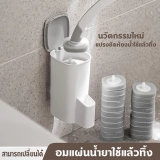 แปรงขัดห้องน้ำ ใช้แล้วทิ้ง แปรงขัดส้วม พร้อมแผ่นน้ำยาในตัว แปรงล้างห้องน้ำ จัดส่งที่รวดเร็ว COD
