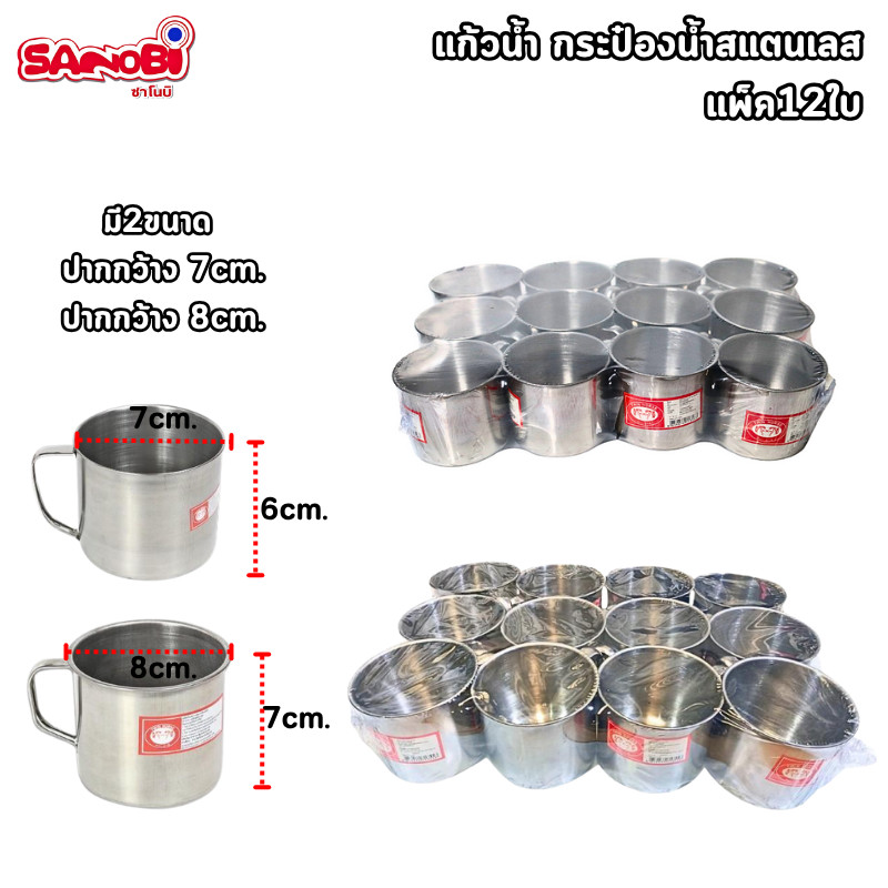 ยกโหล12ใบ*แก้วน้ำสแตนเลส แก้วน้ำมีหูจับ กระป๋องน้ำสแตนเลสขนาด8ซม. ขนาด7ซม.