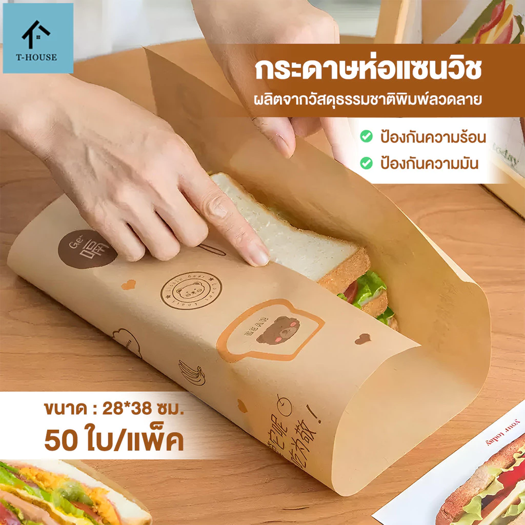 กระดาษห่อแซนวิช กระดาษไขลายหนังสือพิมพ์ 50 แผ่น/แพ็ค กระดาษรองอบขนม ทนทานต่ออุณหภูมิสูงและต่ำ 38*28 cm