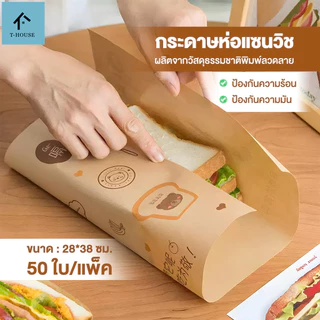 กระดาษห่อแซนวิช กระดาษไขลายหนังสือพิมพ์ 50 แผ่น/แพ็ค กระดาษรองอบขนม ทนทานต่ออุณหภูมิสูงและต่ำ 38*28 cm