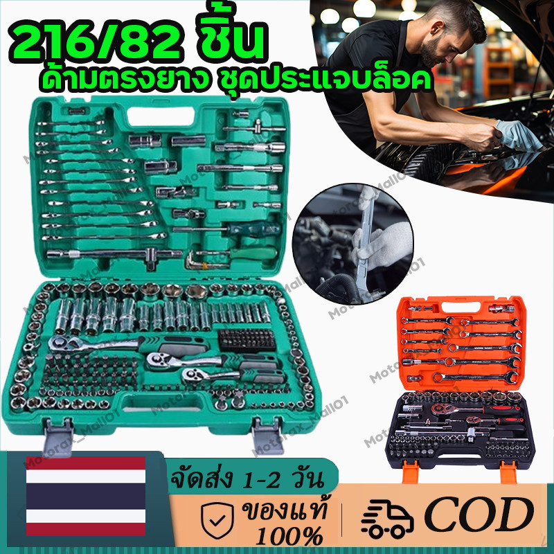 82/216ชิ้น ชุดซ่อมรถ ชุดประแจบาร์เรล 24 ฟันเหล็กโครเมี่ยมวาเนเดียมเครื่องมือซ่อมรถยนต์ พร้อมกล่องพล