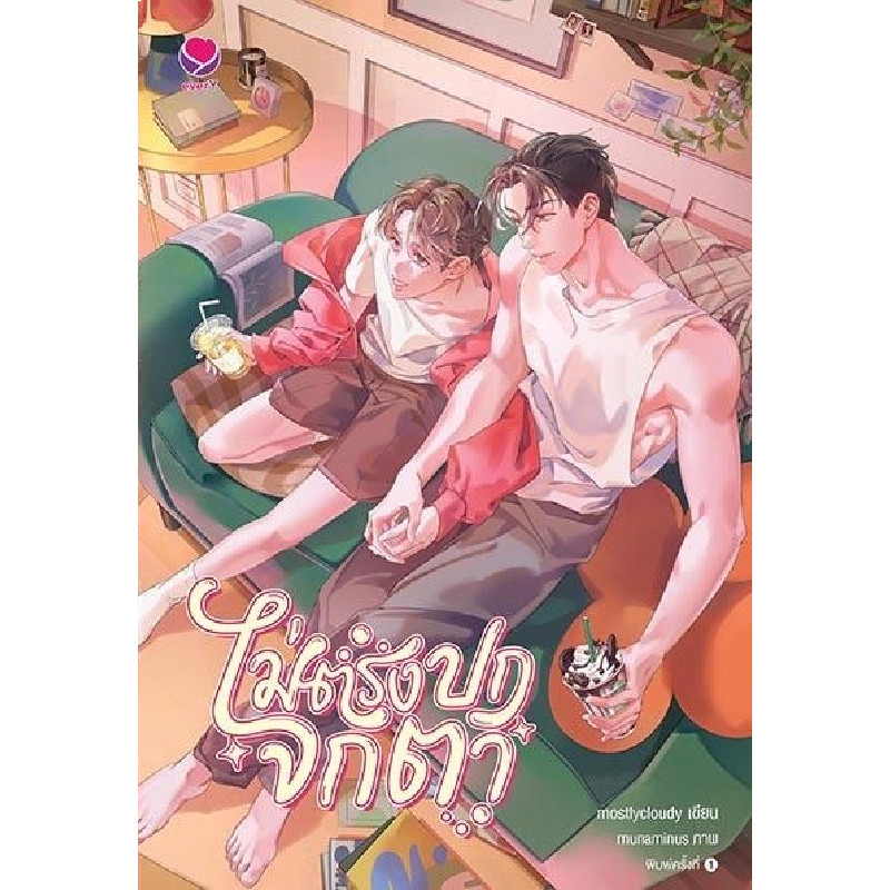 B2S หนังสือ ไม่ตรงปกจกตา สำนักพิมพ์ Ever Y