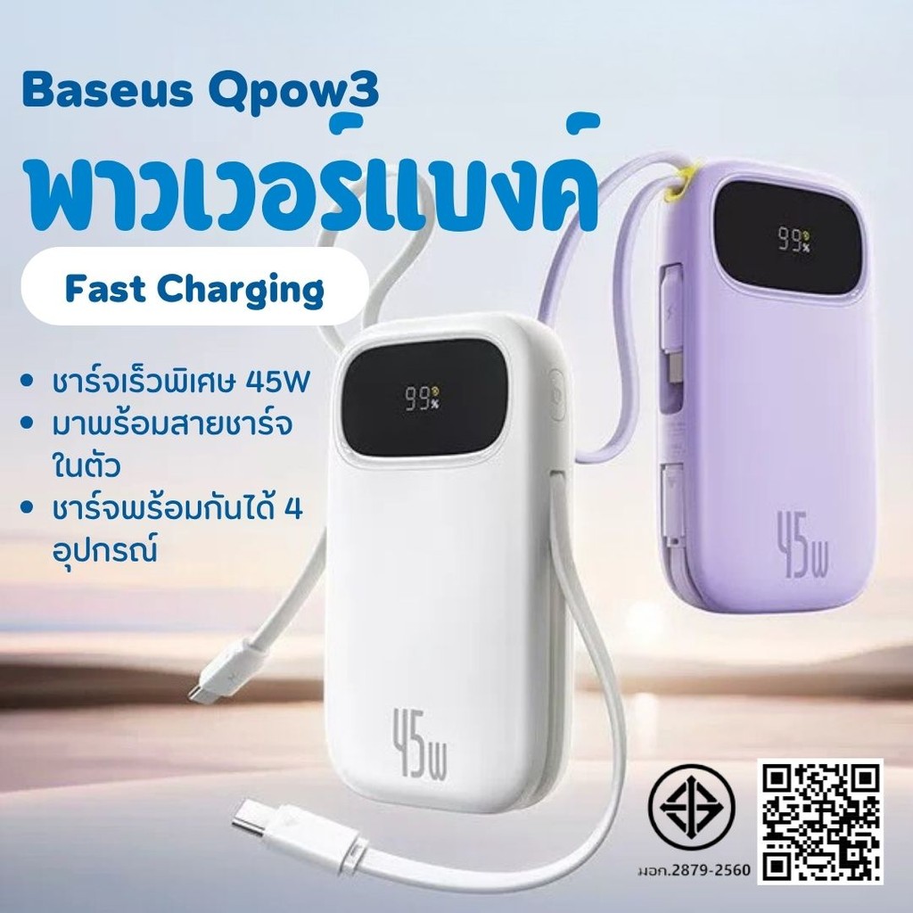พาวเวอร์แบงค์ 10000mAh 45W แบตสำรอง พร้อมสายชาร์จ Baseus Powerbank Qpow3 พาวเวอร์แบงค์ แบตสำรองไอโฟน