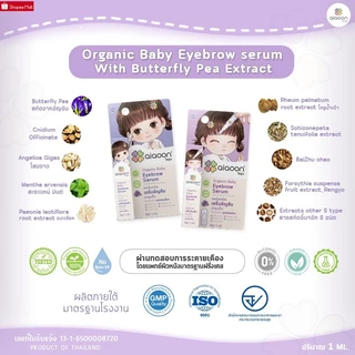 ไออุ่น เซรั่มอัญชันบำรุงคิ้ว 1ml. (aiaoon Organic Baby Eyebrow Serum) อ่อนโยน สำหรับเด็ก