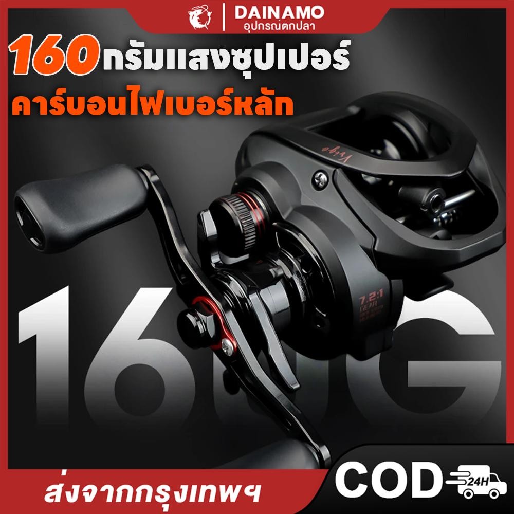 Dainamo Fishing รอกหยดน้ำ รอกเบสหยดน้ำ รอกหยดนํ้า ไฟเบอร์น้ำหนักเบาพิเศษ 160 กรัม อัตราทดเกียร์ความเร็วสูง 7.2：1 น้ำจืด