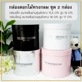 FSB0017 กล่องดอกไม้ทรงกลม ได้ทั้งใบเล็กและใบใหญ่ กล่อง พร้อมส่งในไทย ใช้เป็นกล่องของขวัญได้