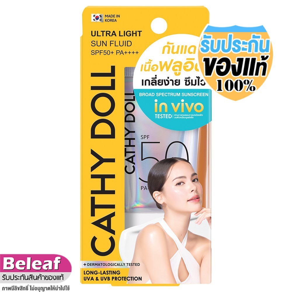 Cathy Doll Ultra Light Sun Fluid SPF50+ PA++++ เคที่ดอลล์ ครีมกันแดด ซัน ฟลูอิท เนื้อบางเบา