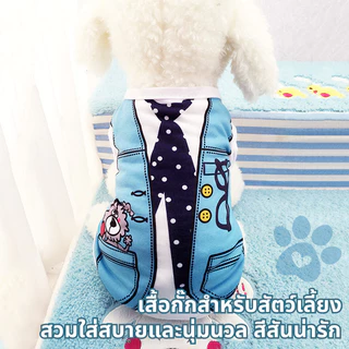 ⚡เสื้อกล้ามสัตว์เลี้ยง ชุดแฟนซี ชุดหมา แมว แฟชั่น น่ารัก สวมใส่สบาย เครื่องแต่งกายสุนัข มีหลายขนาด