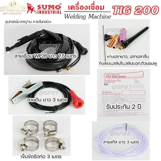 ตู้เชื่อม SUMO TIG 200 ระบบเดียว เครื่องเชื่อมทิก 200แอมป์ พร้อมอุปกรณ์ครบชุด