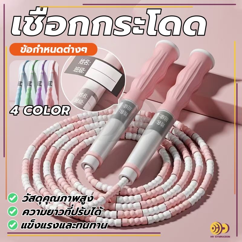 เชือกกระโดดแบบลูกปัด ฟิตเนสกระโดดเชือกเด็ก เชือกกระโดดไม้ไผ่ ประดับลูกปัดนิ่ม ไม่พันกัน สีสดใส ดีไซน์น่าเลิฟ