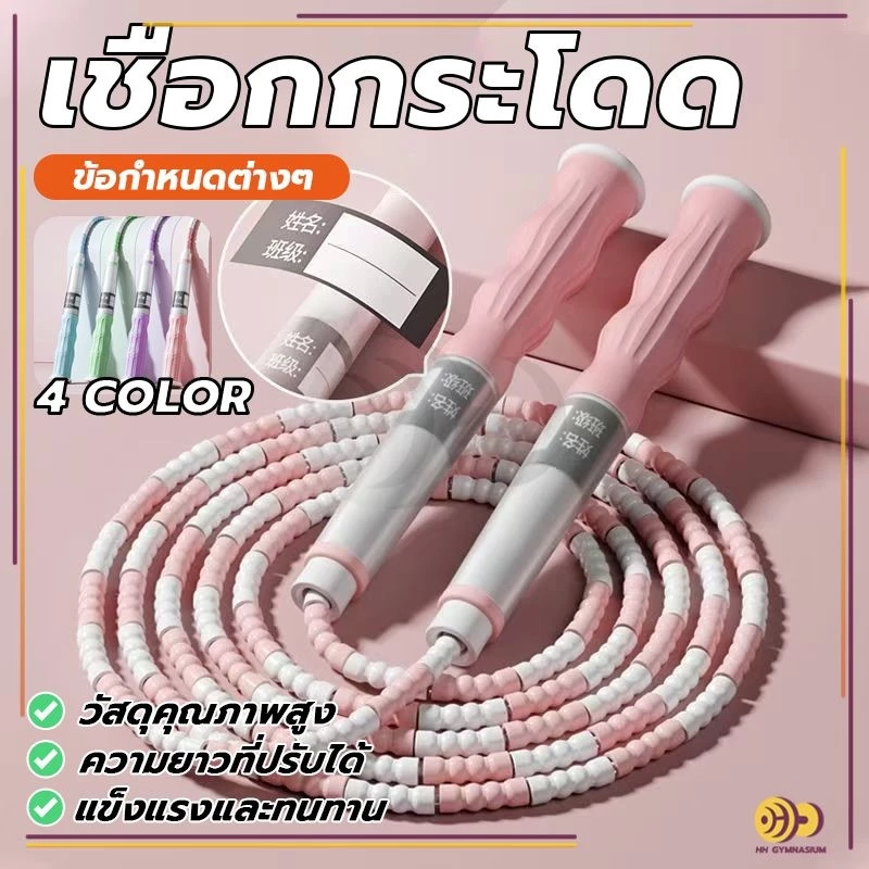 เชือกกระโดดแบบลูกปัด ฟิตเนสกระโดดเชือกเด็ก เชือกกระโดดไม้ไผ่ ประดับลูกปัดนิ่ม ไม่พันกัน สีสดใส ดีไซน์น่าเลิฟ