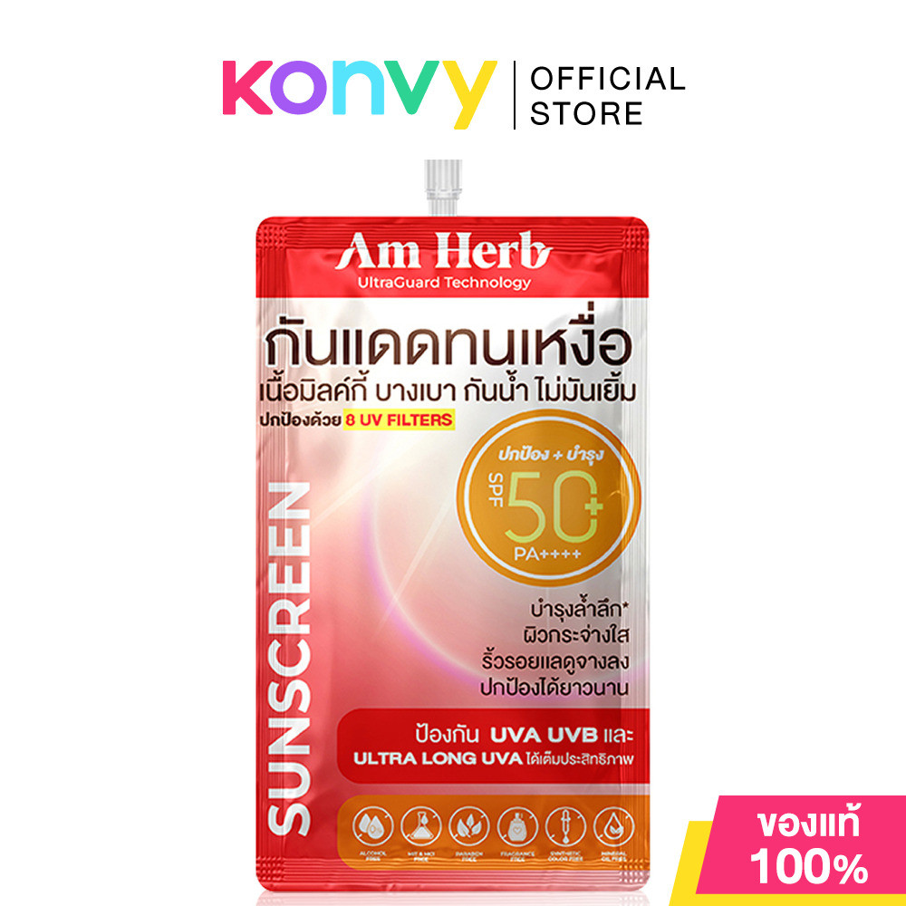 Am Herb Advanced Ultra Long UVA & UVB Protection SPF50+ PA++++ 7ml อัมเฮิร์บ ผลิตภัณฑ์กันแดดสูตรกันน