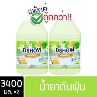 [2ชิ้น ถูกกว่า] DShow น้ำยาดันฝุ่น 3400มล. ( Dust Polish Liquid )