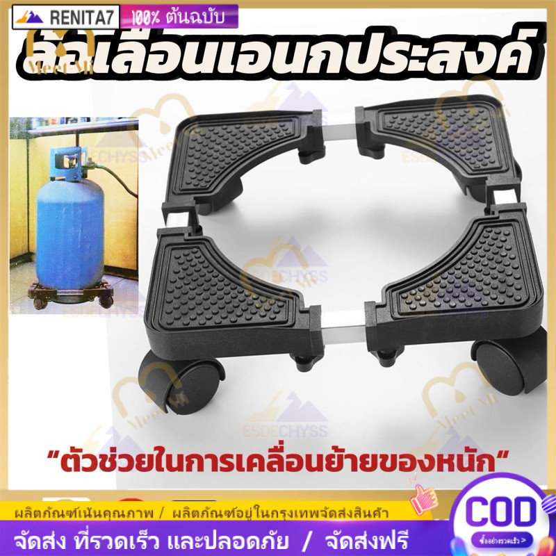 ฐานถังแก๊ส ฐานรองรองพัดลม ฐานรองแบบล้อเลื่อน อุปกรณ์ช่วยย้ายของล้อเลื่อน ฐานรองอเนกประสงค์ ปรับขนาดและความสูงได้