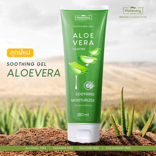 Plantnery Aloe Vera Soothing Gel 280ml เจลว่านหางจระเข้เข้มข้น สูตรสำหรับการพักและปลอบประโลมผิว.