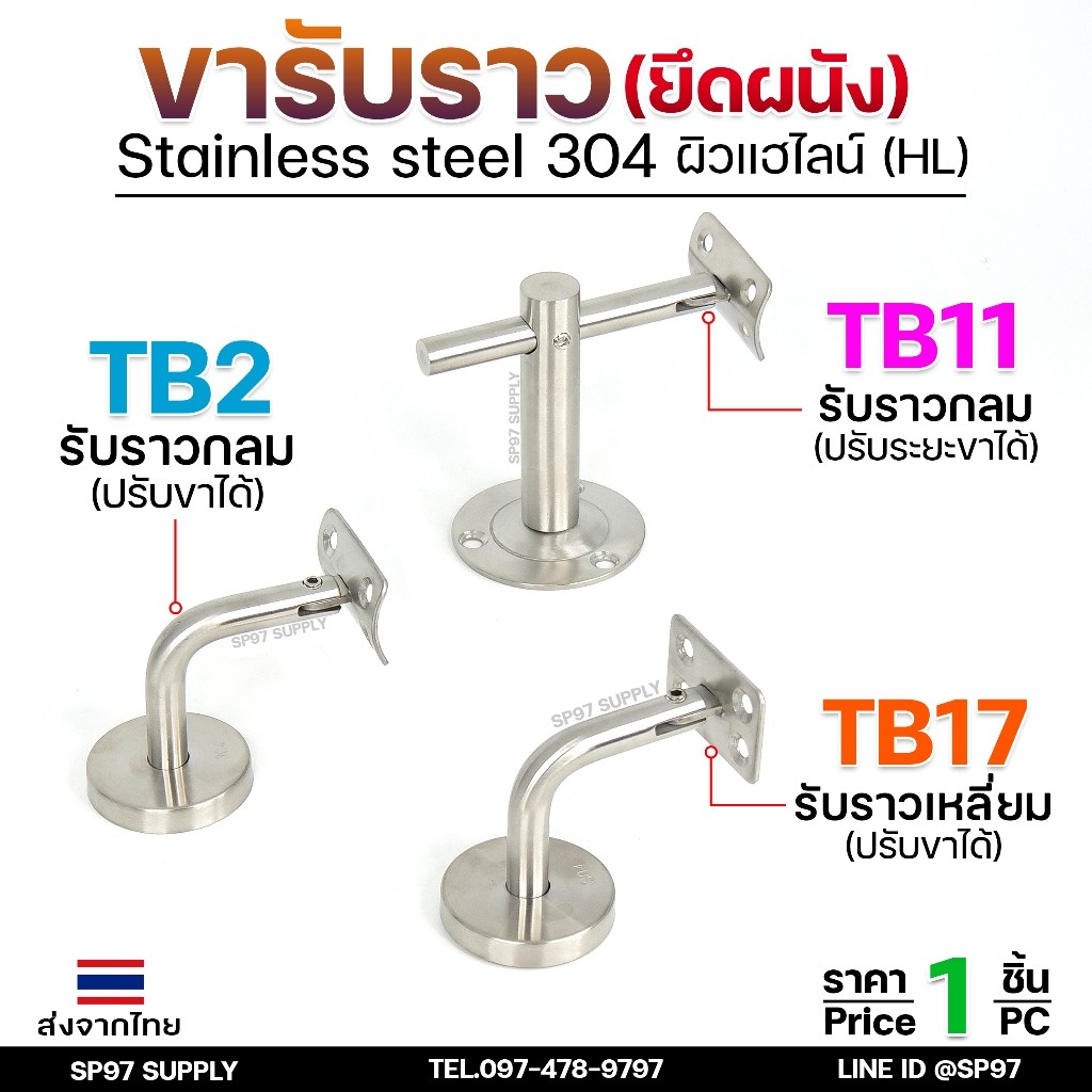 ขายึดผนัง ขารับราว ขาจับราวบันได ตัวแอล สแตนเลส เกรด304 (ราคา 1 ชิ้น) เลือกรูปแบบได้ในตัวเลือก