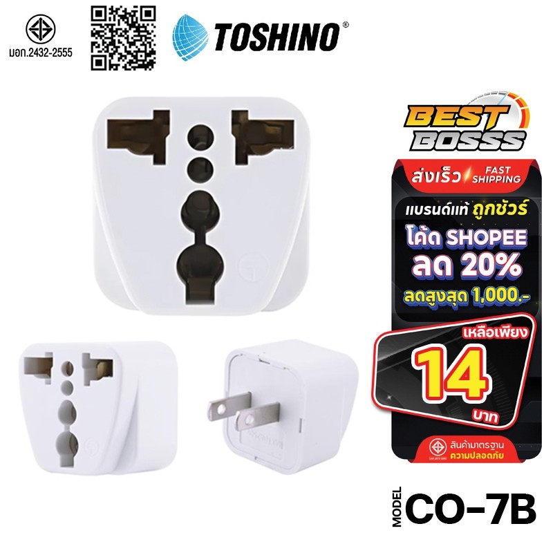 Toshino CO-7B แท้100% ปลั๊กแปลง 2 ขาแบน คุณภาพดี ราคาประหยัด ปลั๊กไฟ ปลั๊ก