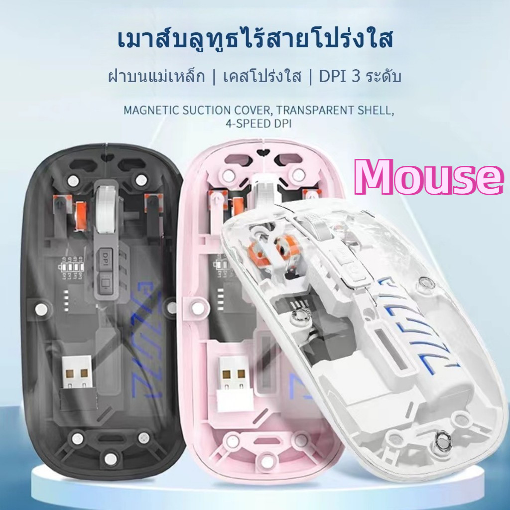 เมาส์ไร้สายชาร์จได้ USB แบบใส ใช้ได้กับ แท็บเล็ต โทรศัพท์ มือถือ แล็ปท็อป type-c charged 5.0 2.4G Bl