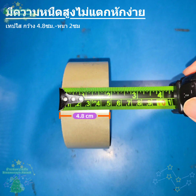 Dreamscape สก๊อตเทปพรีเมี่ยม 4.8x2ซม. 198ก ติดทนนาน อเนกประสงค์ แพ็ค 1 ม้วน คุ้มค่าคุ้มราคา