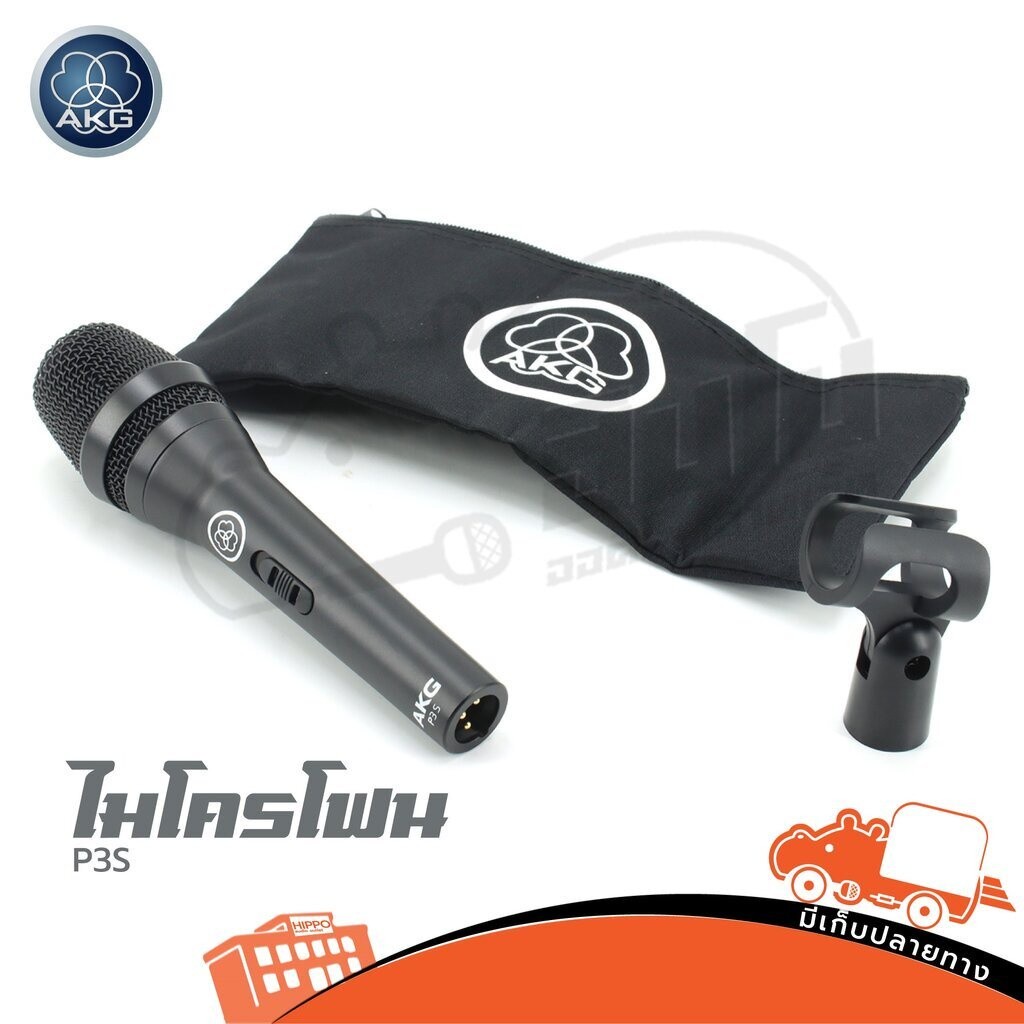 ไมค์โครโฟนสาย AKG รุ่น P3S ไมค์สาย แถมคอไมค์ ( P-32 ) ไมค์โคโฟน Mic microphone AKG - P3S 1 ตัว Hippo