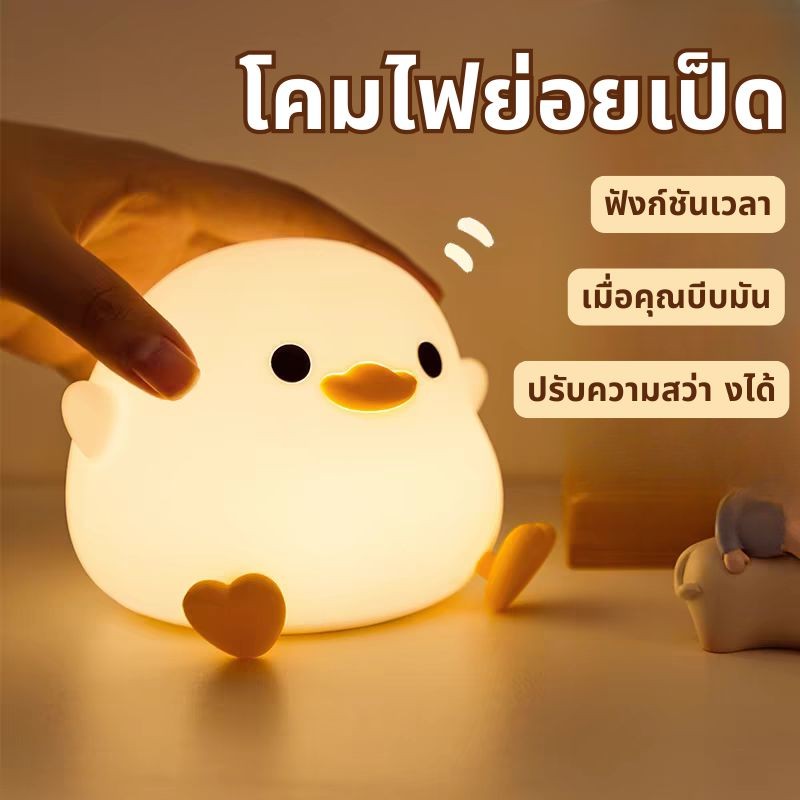 ไฟกลางคืนเป็ดน่ารักสําหรับเด็กไฟนอนหลับซิลิโคนอ่อนนุ่มพร้อมการชาร์จ ยูเอสบี ห้องเด็กเซ็นเซอร์สัมผัสไฟกลางคืนของขวัญ ราคา ถูกที่สุด ดีลบีเคเค แกลเลอรีภาพที่ 2