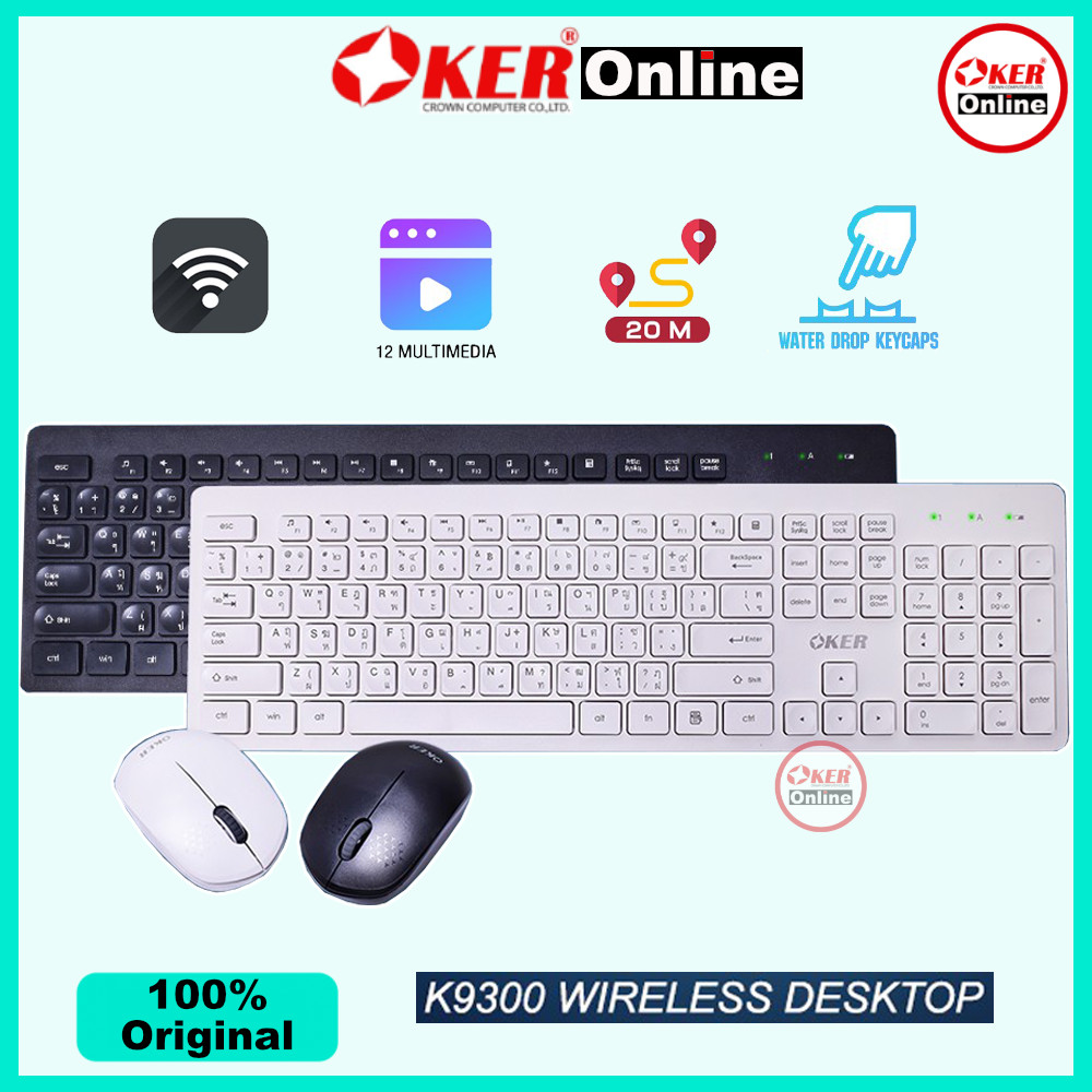 ⭕️ OKER Online OKER K9300 2.4GHZ WIRELESS COMBO Mouse Keyboard ชุดคีย์บอร์ดเม้าส์ไร้สาย เมาส์ไร้สาย 