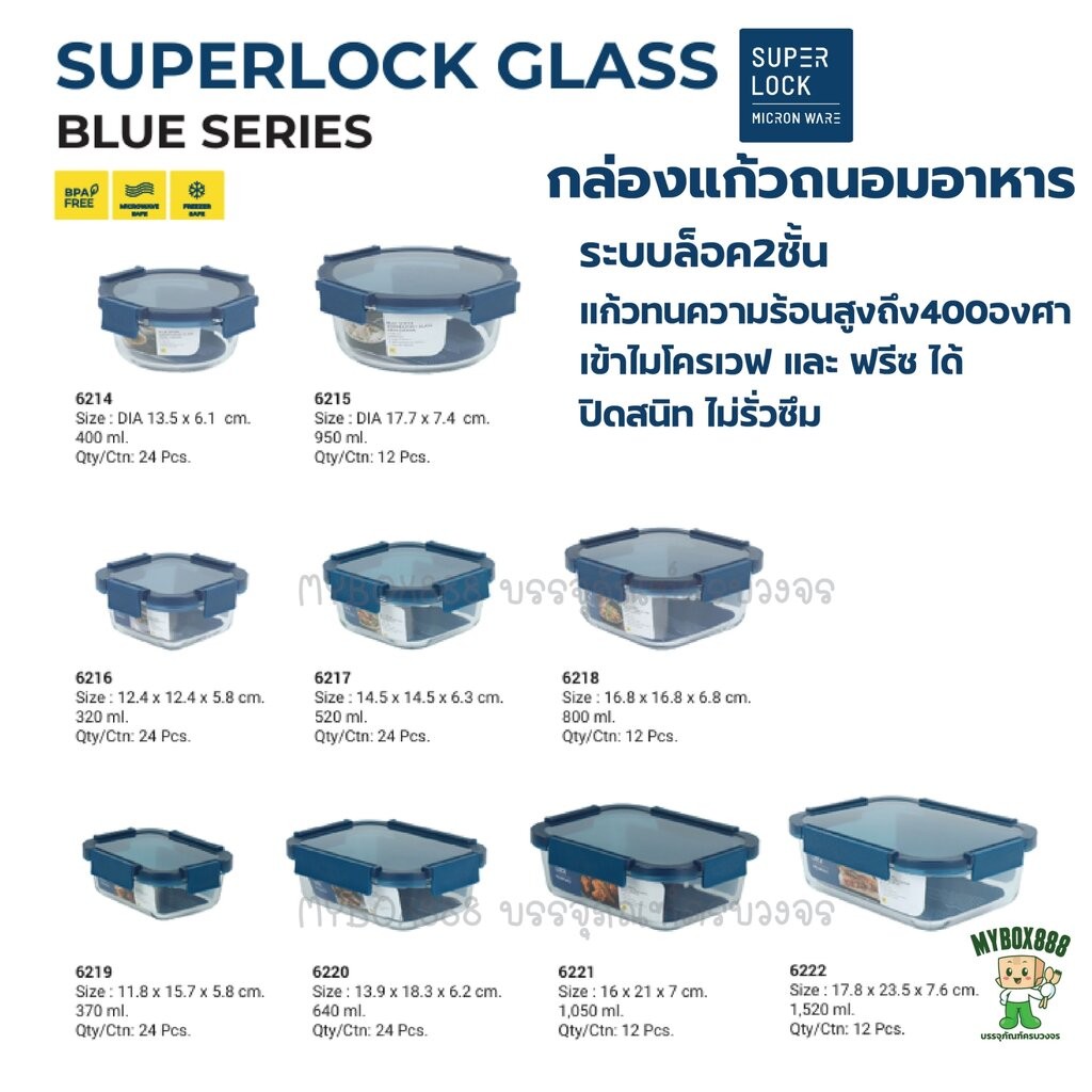 Super Lock Glass รุ่นBlue Series กล่องแก้วถนอมอาหาร รุ่น 6214 6215 6216 6217 6218 6219 6220 6221 6222 เข้าเวฟได้ ทนคว...