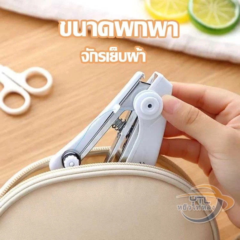 YTL พร้อมส่ง！！จักรเย็บผ้ามือถือ จักรเย็บผ้ามินิ ขนาดพกพา จักรเย็บผ้าแบบพกพา thumbnail 6