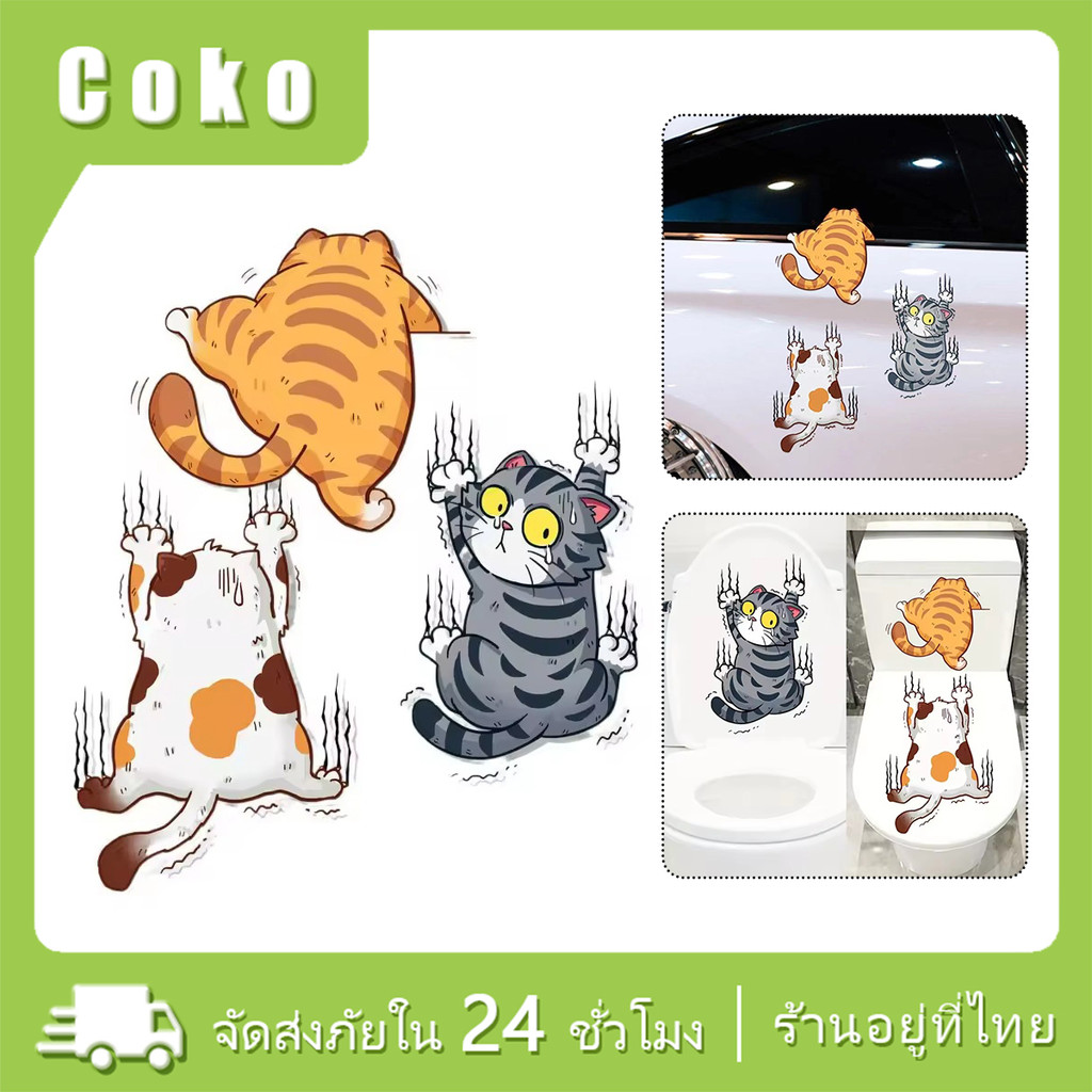 3ชิ้น สติ๊กเกอร์รูปแมวปีนเขาติดรถ sticker แมวสร้างสรรค์ สําหรับตกแต่งบ้าน รถ