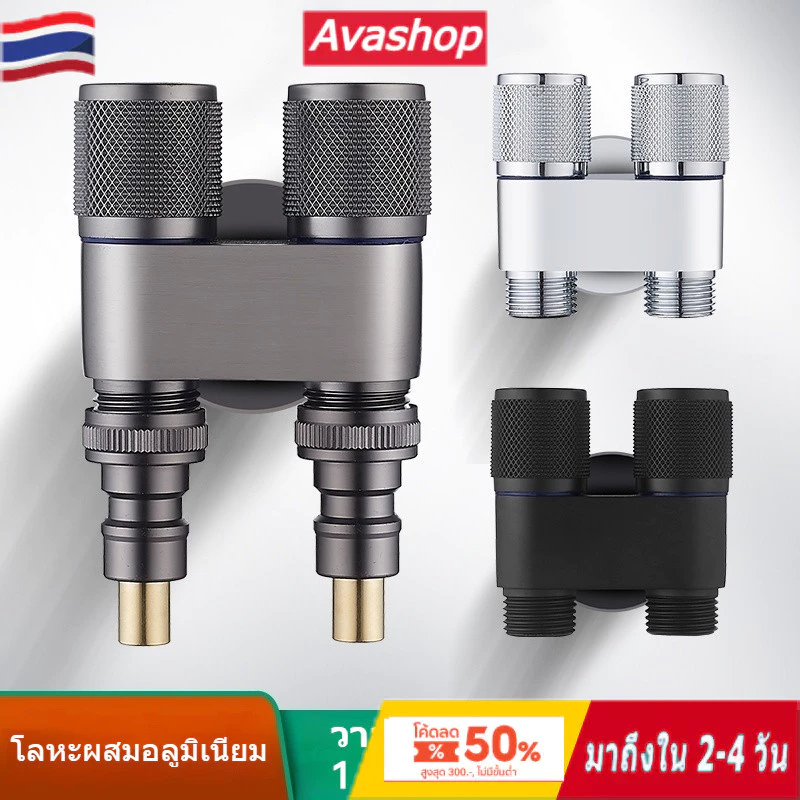 🇹🇭ส่งจากไทย🇹🇭 One-In Two-Out วาล์วมุมหยุดสองทางควบคุมคู่ อะลูมิเนียมอัลลอย ห้องน้ำ เครื่องซักผ้า ก๊อกน้ำ วาล์วมุมสองทาง