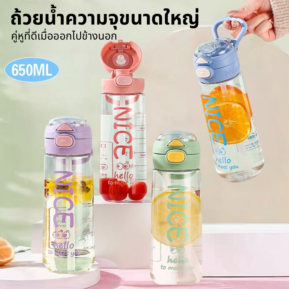 ขวดน่ำดื่ม แบบฝาเปิด พร้อมหลอดดูด ลายน่ารักขนาดพกพา สำหรับเด็ก 650ml