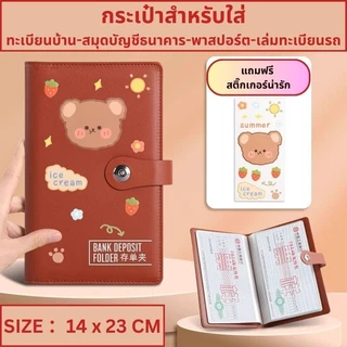 กระเป๋าใส่เอกสาร ทะเบียนบ้าน ทะเบียนรถ พาสปอร์ต สมุดบัญชีธนาคาร แฟ้ม หนังPU ขนาด 14x23 ซม.