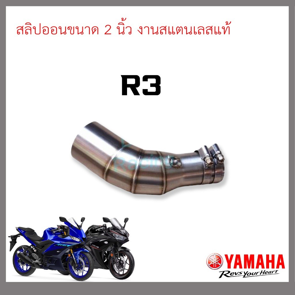 สลิปออน R3 ขนาด 2 นิ้ว งานสแตนเลสแท้