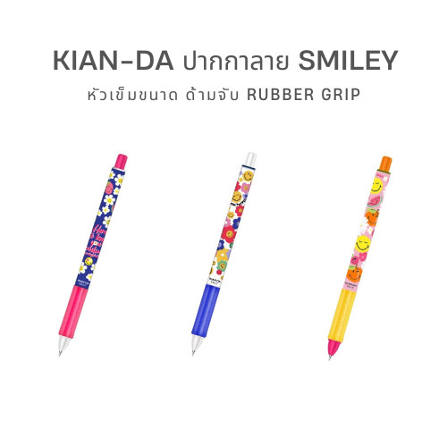 KIAN-DA ปากกาเจล ลิขสิทธ์แท้จาก Smiley หัวเข็มขนาด 0.5 มม. หมึกน้ำเงิน ด้ามจับ Rubber Grip คลิปเหล็ก