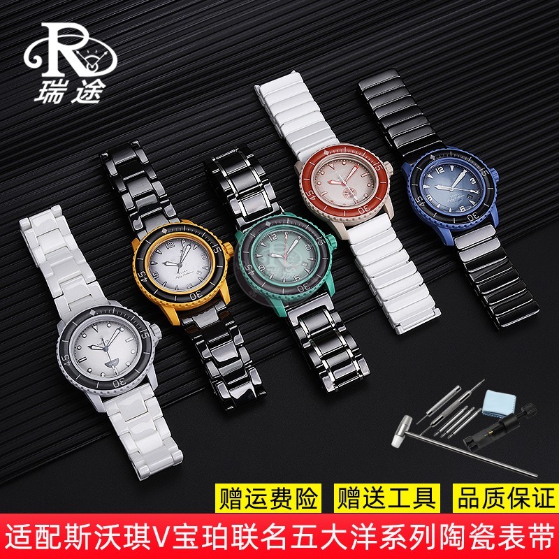 ปรับให้เข้ากับ Swatch Swatch Swatch Swatch Joint Model Five Days Series Ceramic Watch Strap Accessor